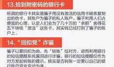 横栏最新骗局爆料新闻,警惕这些新型诈骗手段